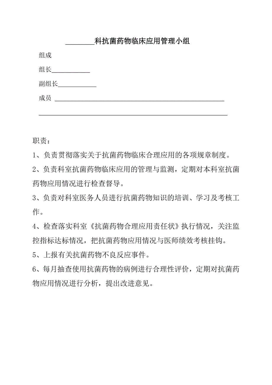 精品资料（2021-2022年收藏）抗菌药物临床使用检查记录_第3页