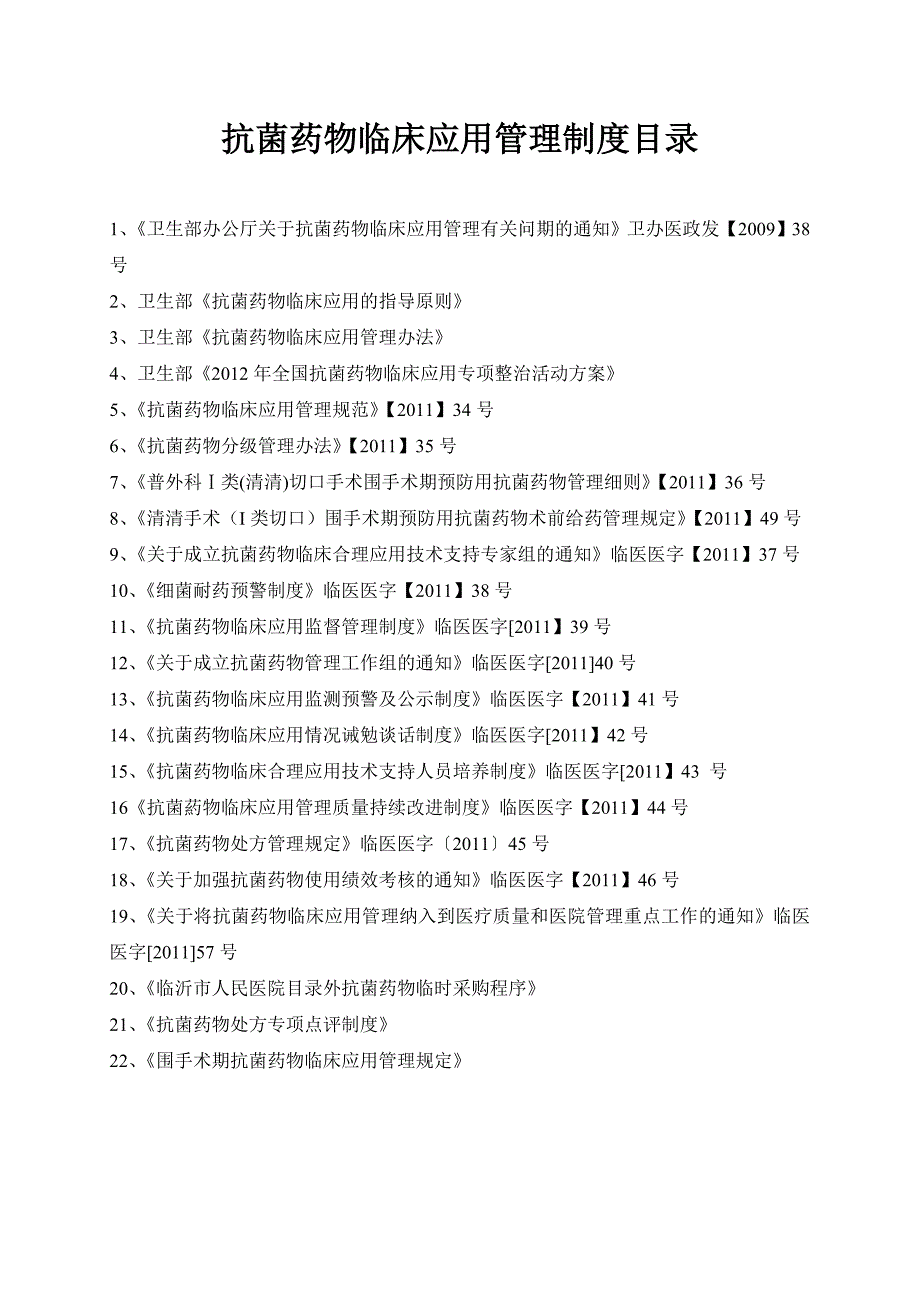 精品资料（2021-2022年收藏）抗菌药物临床使用检查记录_第4页