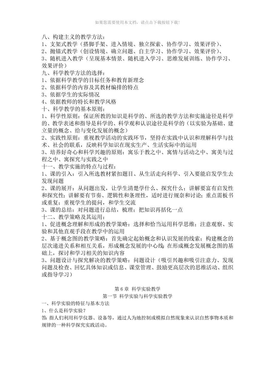 科学课程与教学论_第5页