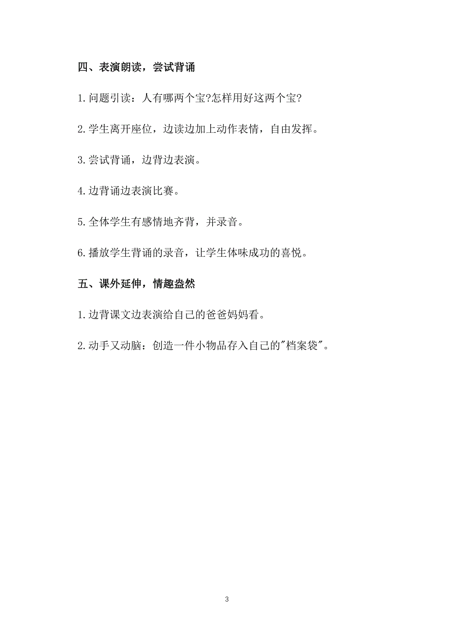 小学一年级上册语文教案：人有两个宝_第3页