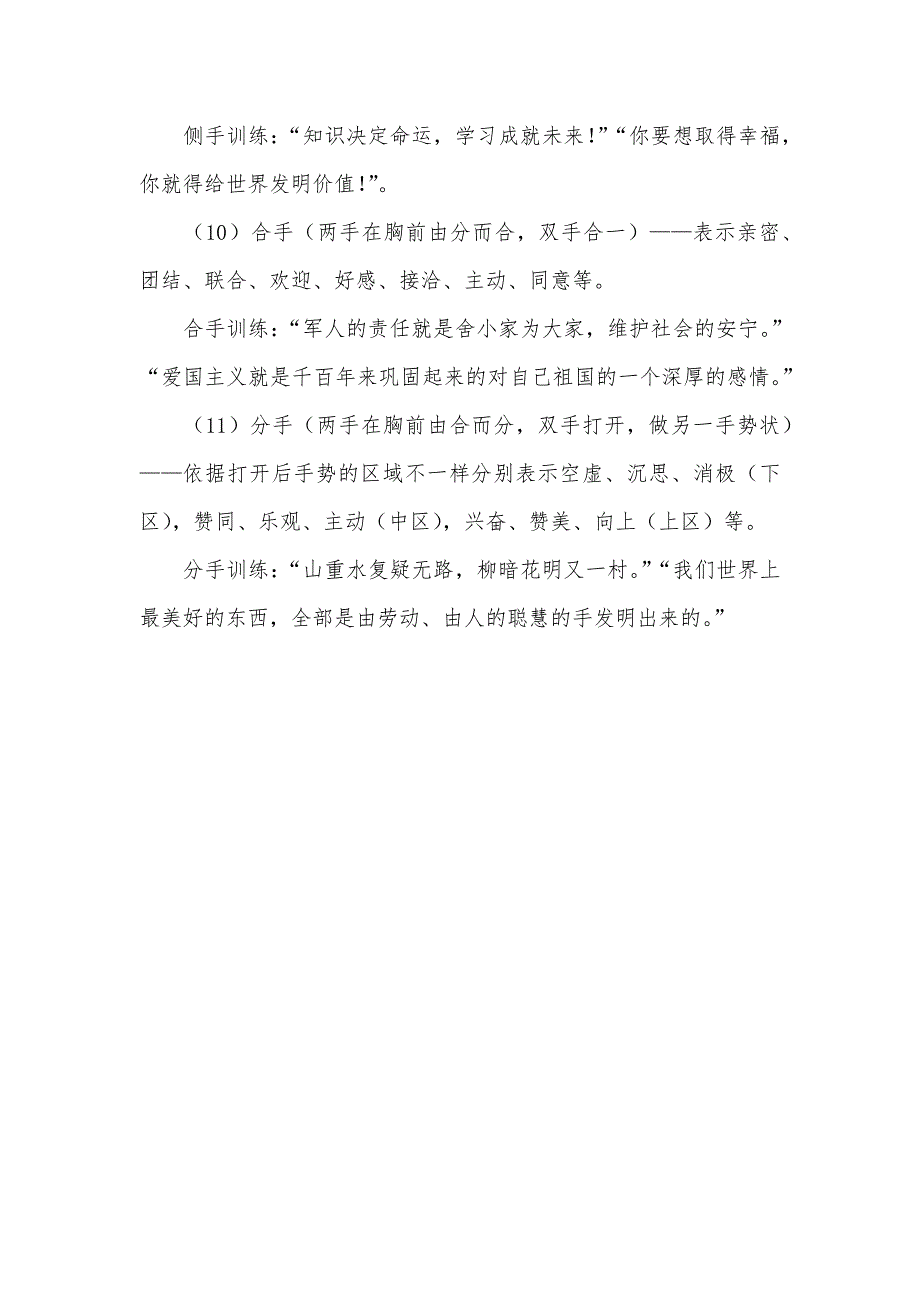 演讲的手势利用演讲手势：常见手掌动作的训练方法_第3页