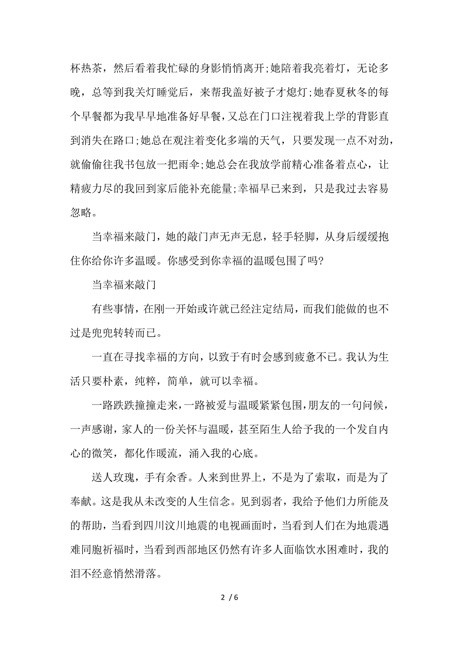 以当幸福来敲门为题的初中作文800字5篇_第2页