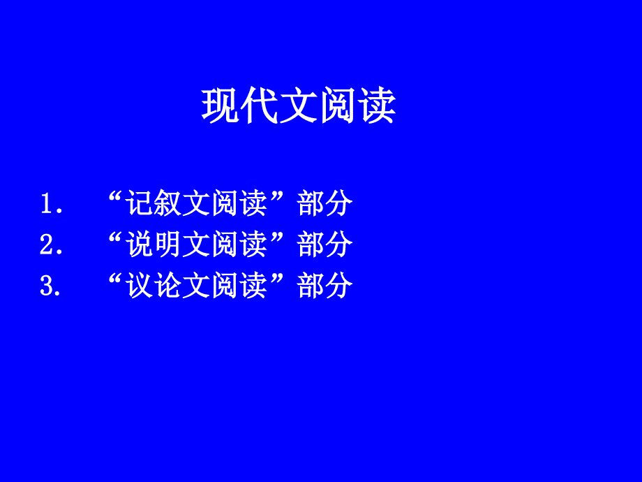 中考语文必备考点透析温故知新3记叙文阅读.ppt_第2页