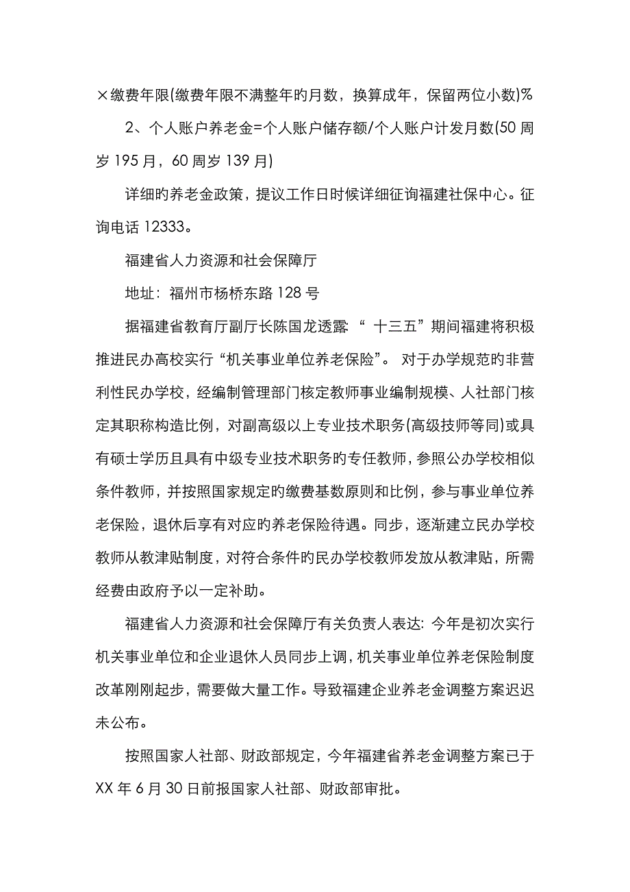 福建退休人员养老金调整方案_第3页