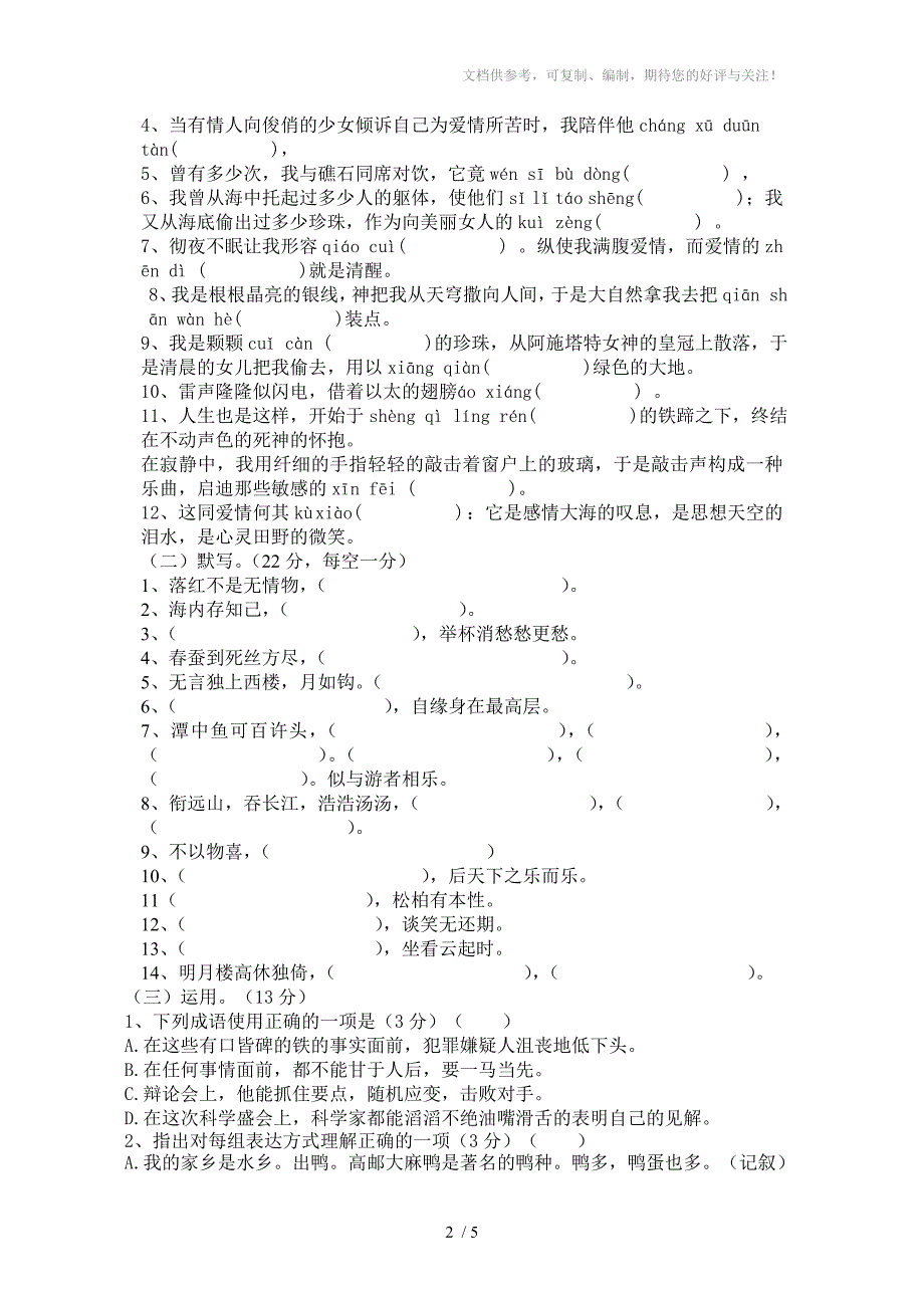 八年级语文下册期末综合测试二_第2页