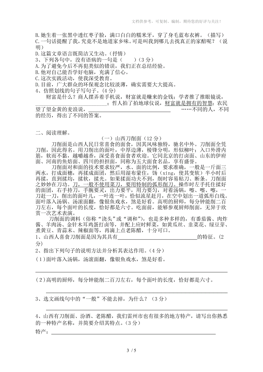 八年级语文下册期末综合测试二_第3页