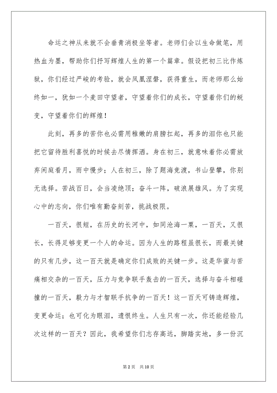 2023年中考百日誓师领导讲话稿.docx_第2页