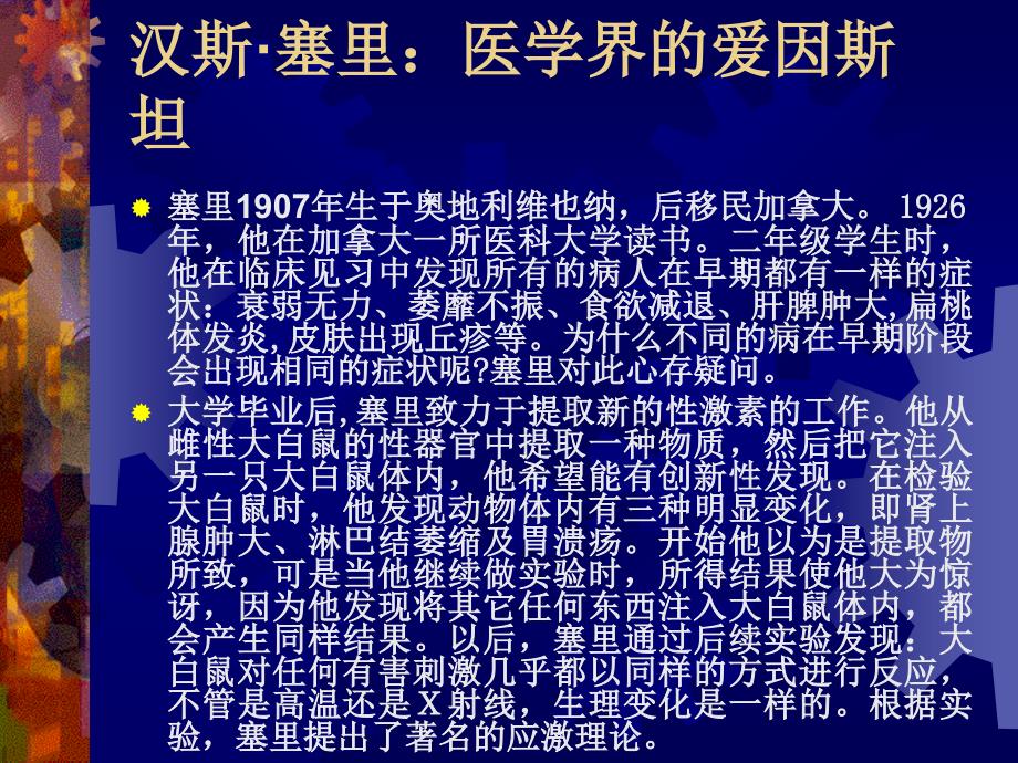 医学心理学课件：4-心理应激（七年制）_第4页