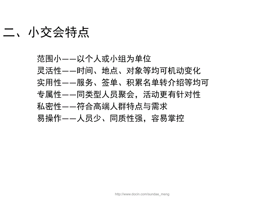 【活动策划】保险公司小型客户交流联谊会推动_第3页