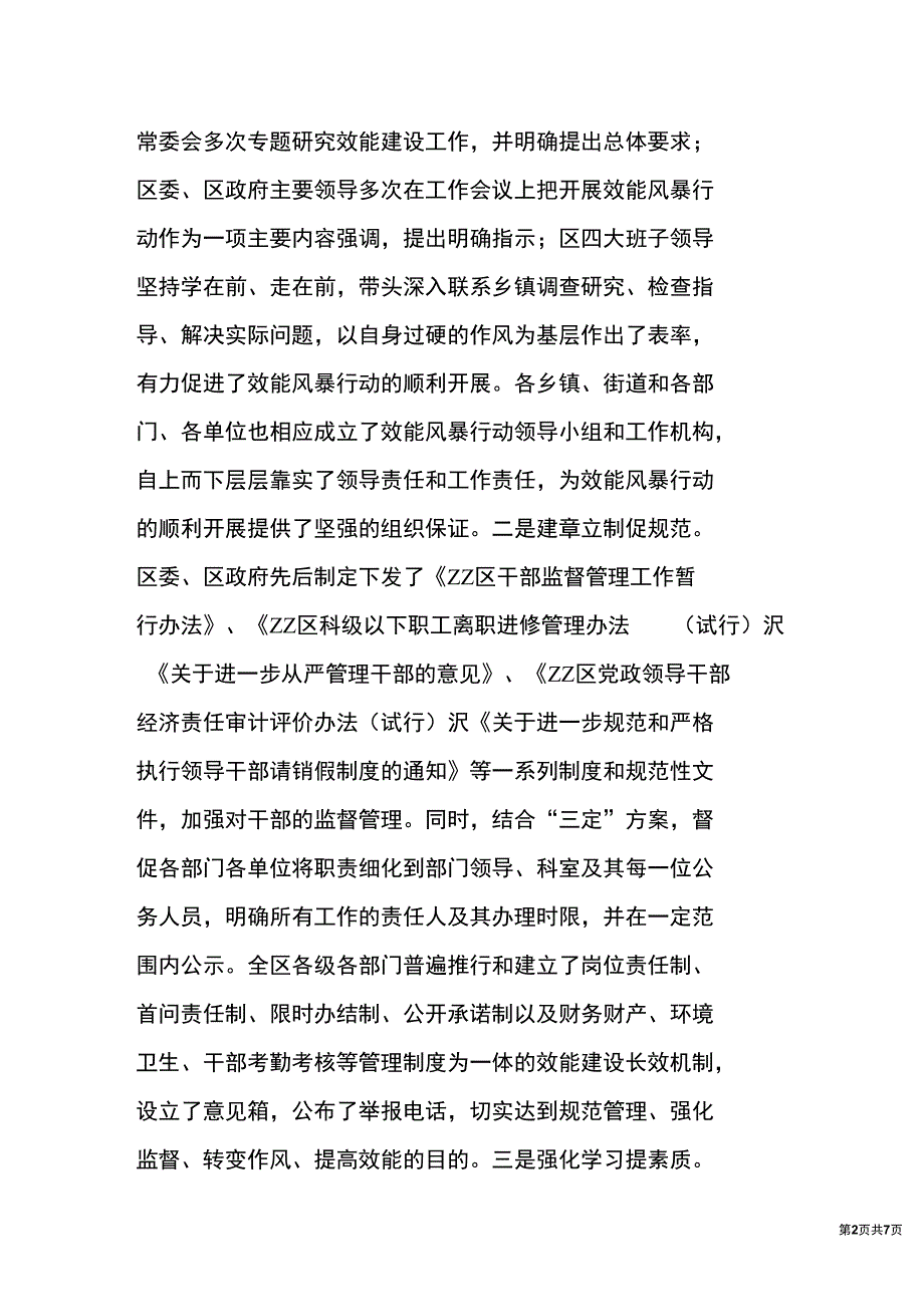 20XX年效能风暴行动活动总结_第2页