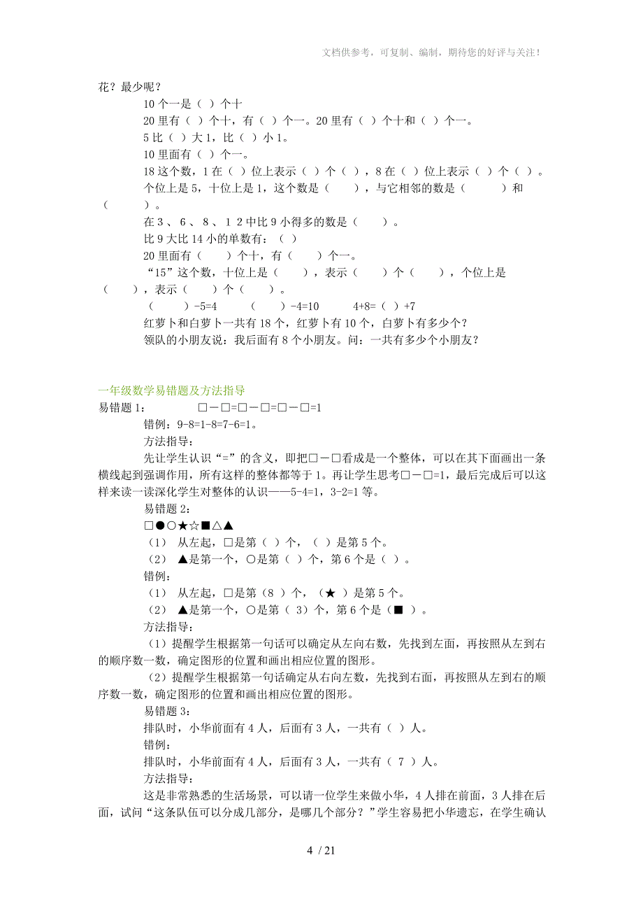 小学1-5年级数学易错题整理汇编_第4页