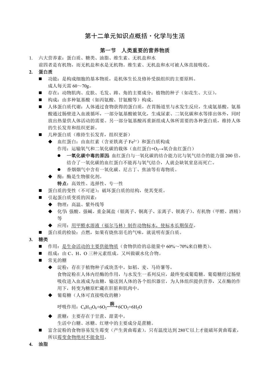 人教版九年级化学第十二单元知识点概括_第1页