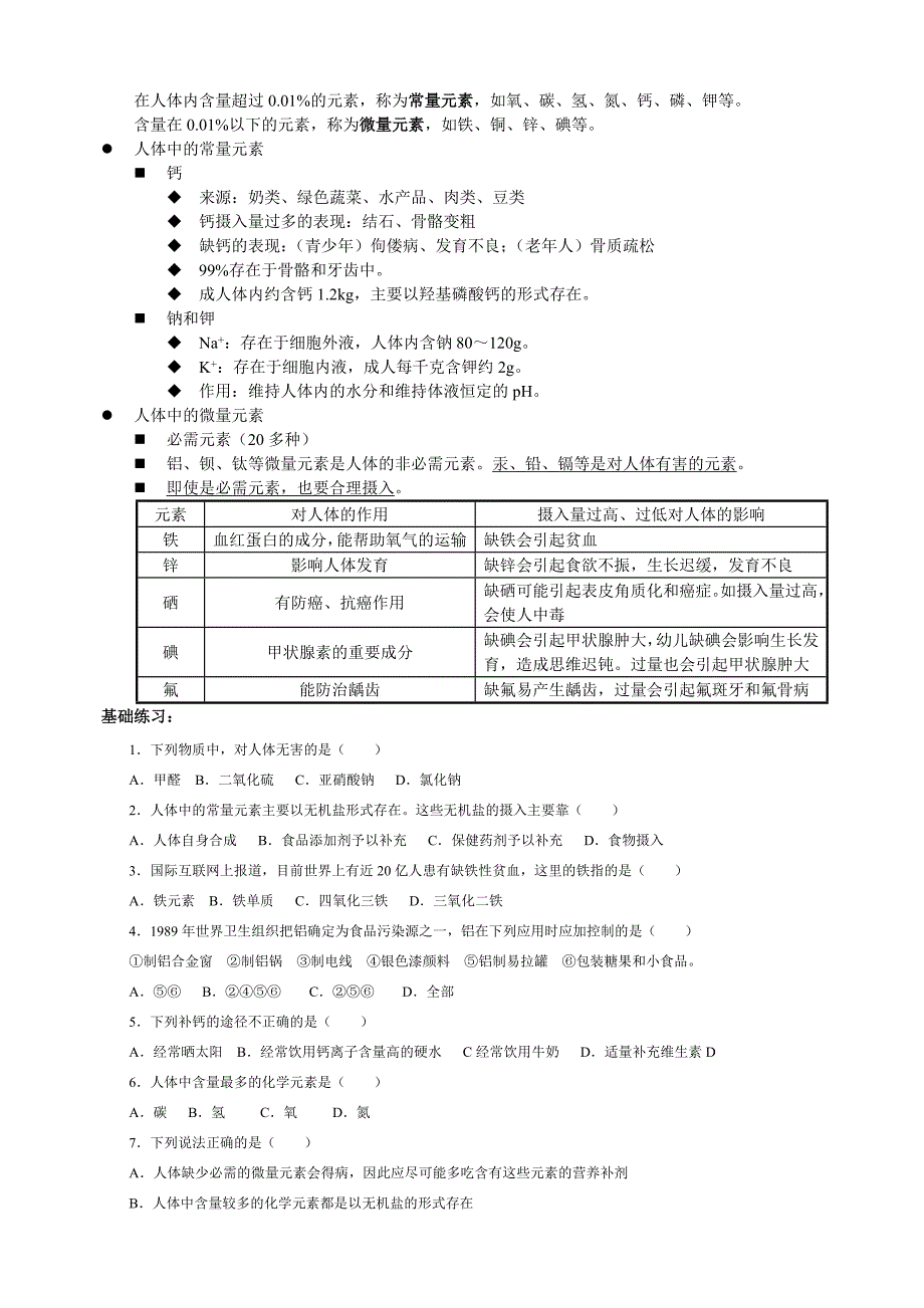 人教版九年级化学第十二单元知识点概括_第3页