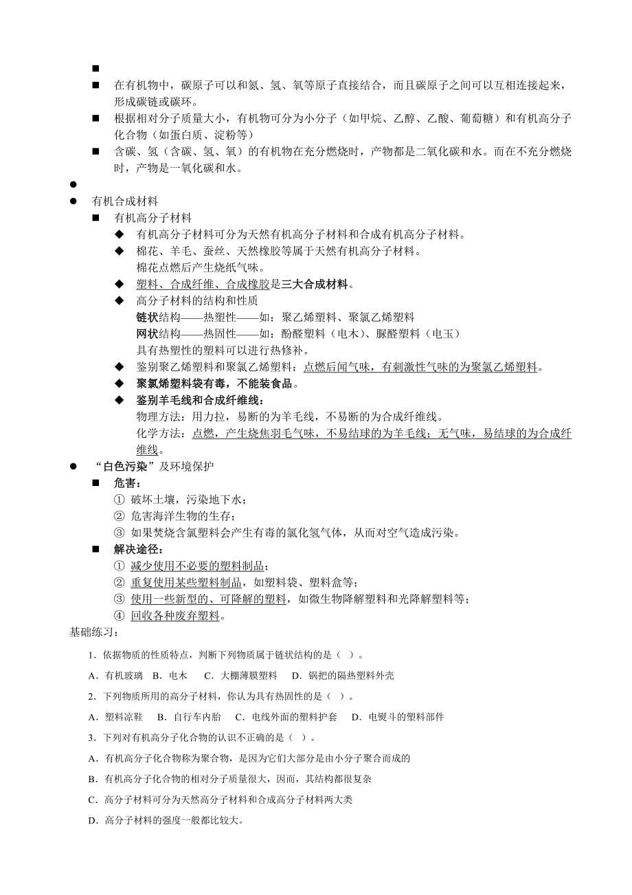 人教版九年级化学第十二单元知识点概括_第5页