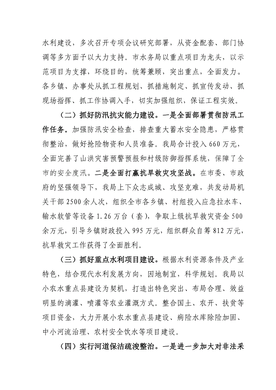 【定稿】涟源市水务局三季度工作总结_第2页