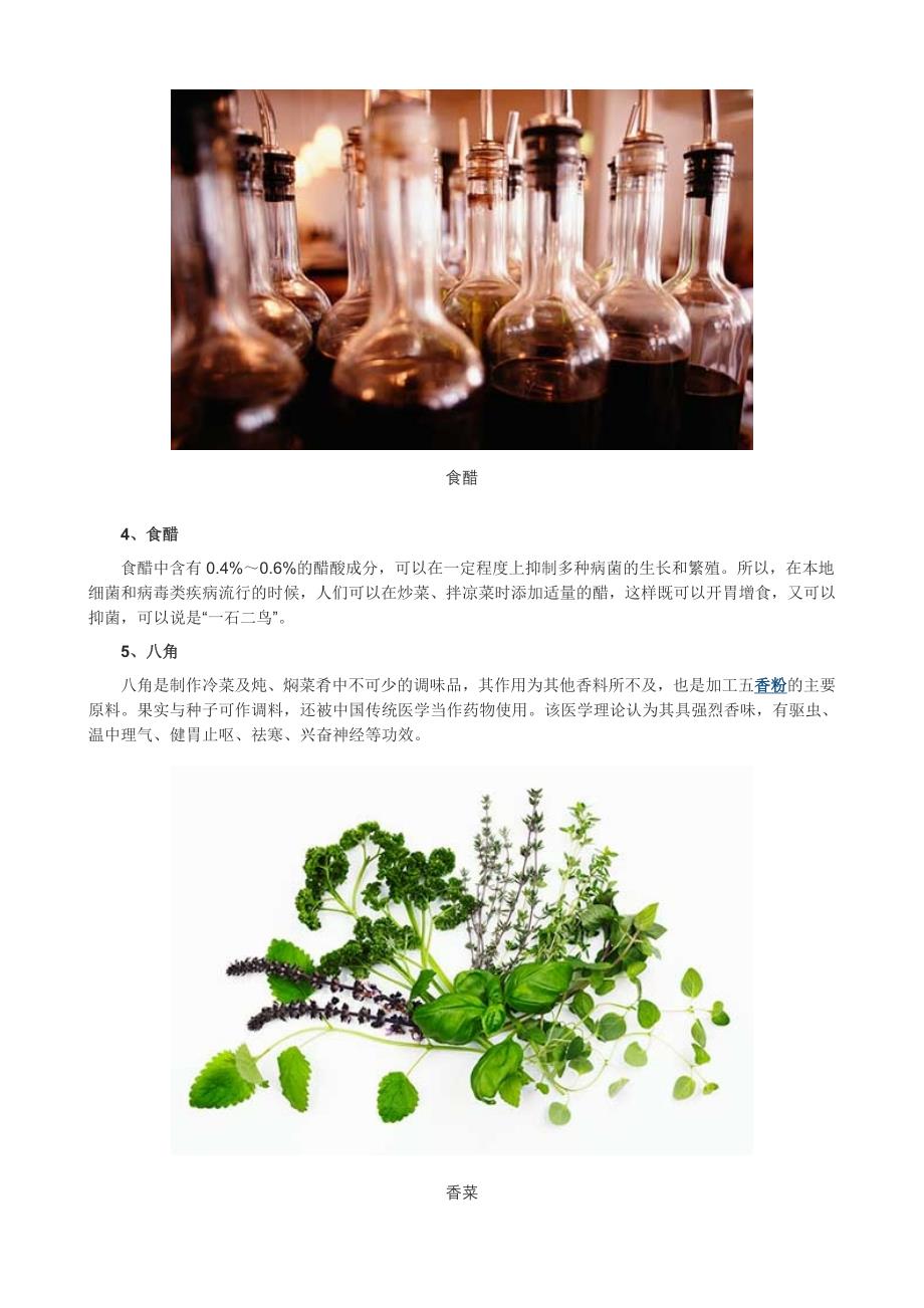 9种调料竟是长寿高手.doc_第2页