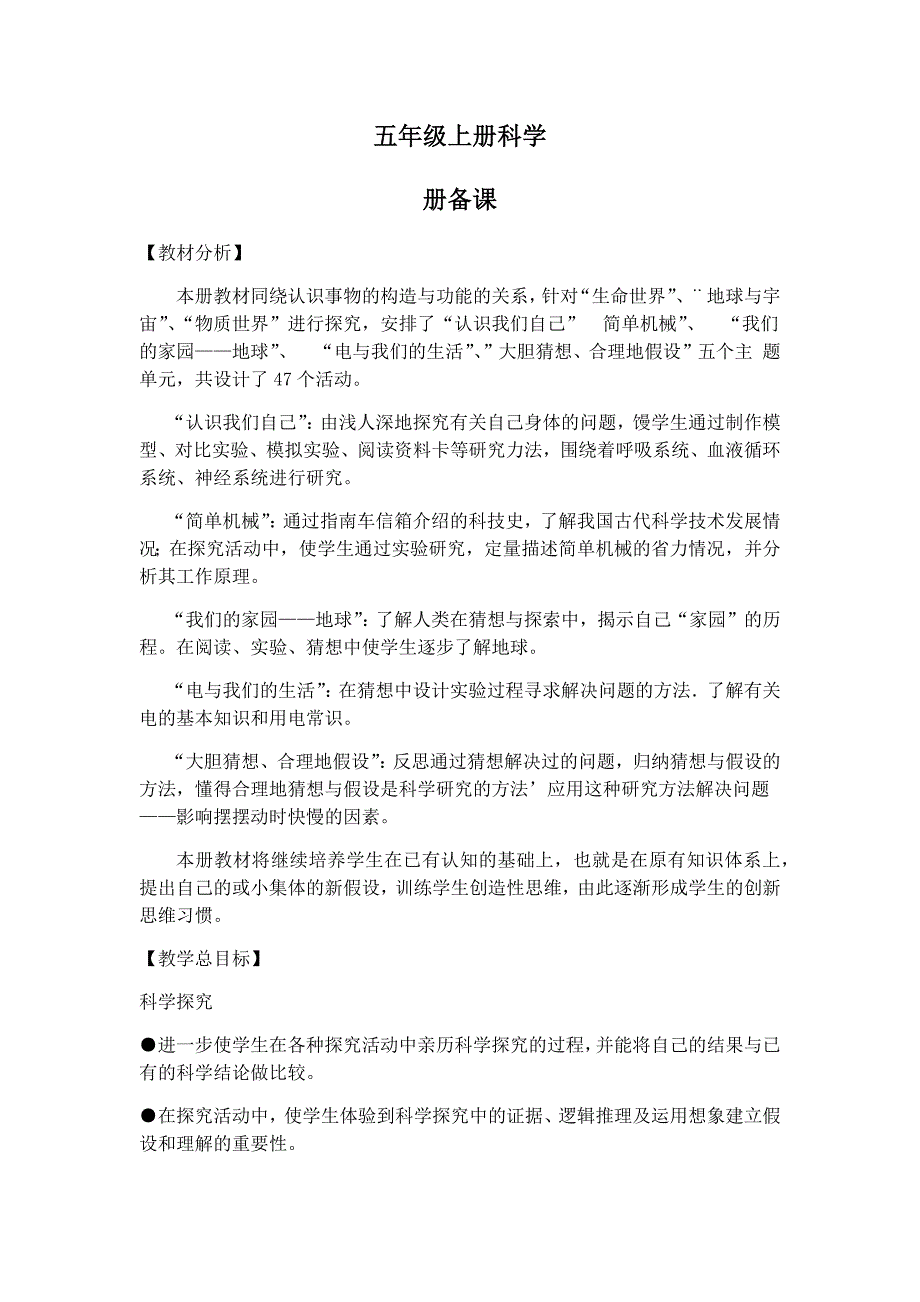 册备课和单元备课.docx_第1页