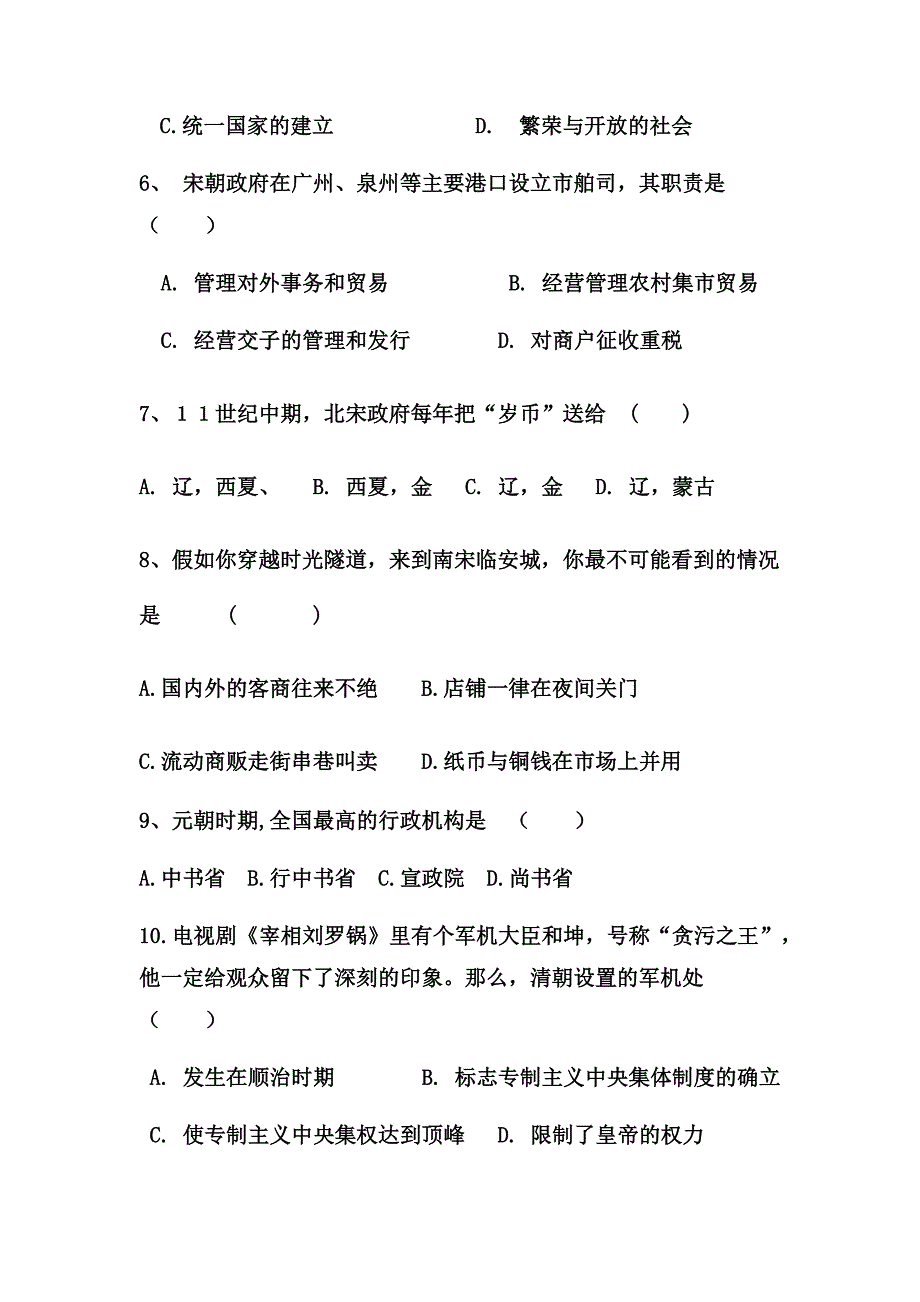 七年级历史试卷：命题桥头初中曹智强.docx_第2页