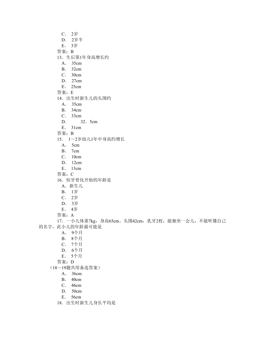 儿科学各章节复习要点和试题练习doc_第4页