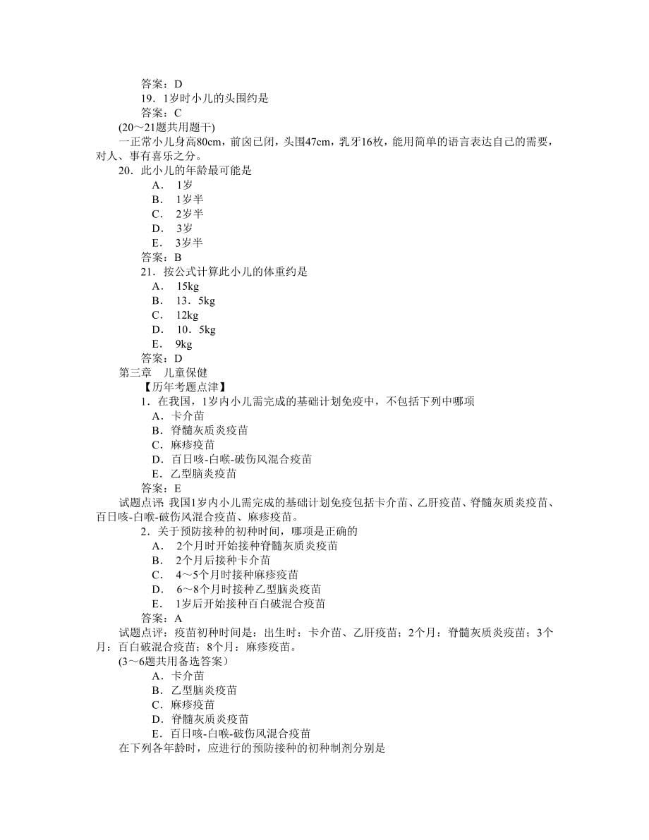 儿科学各章节复习要点和试题练习doc_第5页