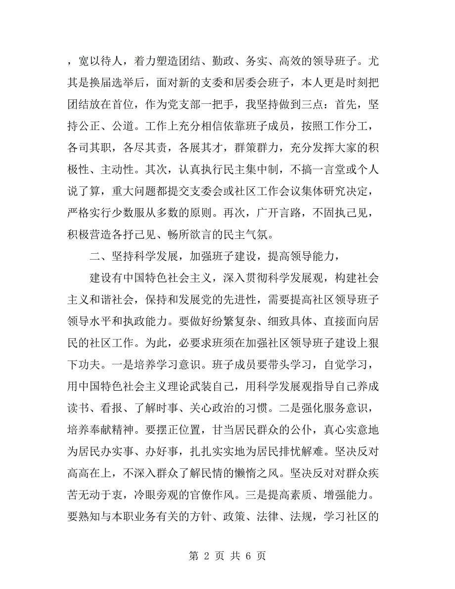 2019年社区党支部书记年终述职报告_第2页