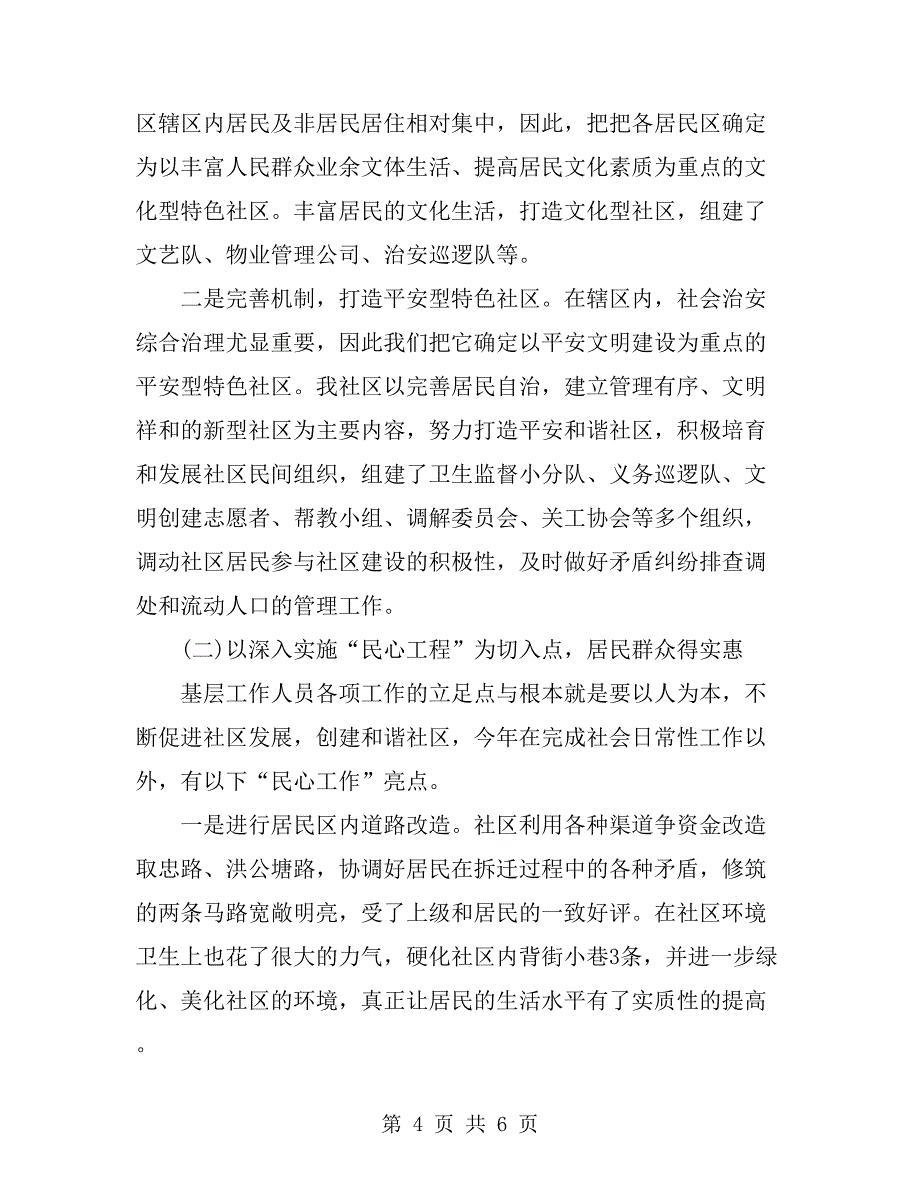 2019年社区党支部书记年终述职报告_第4页