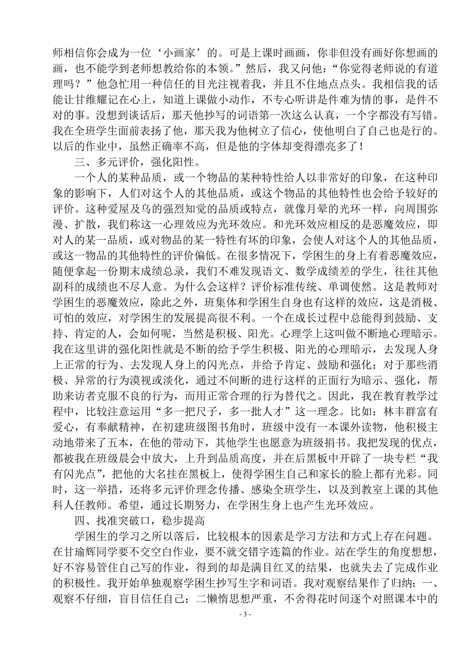 小学语文学困生成因及转化之我见1_第3页