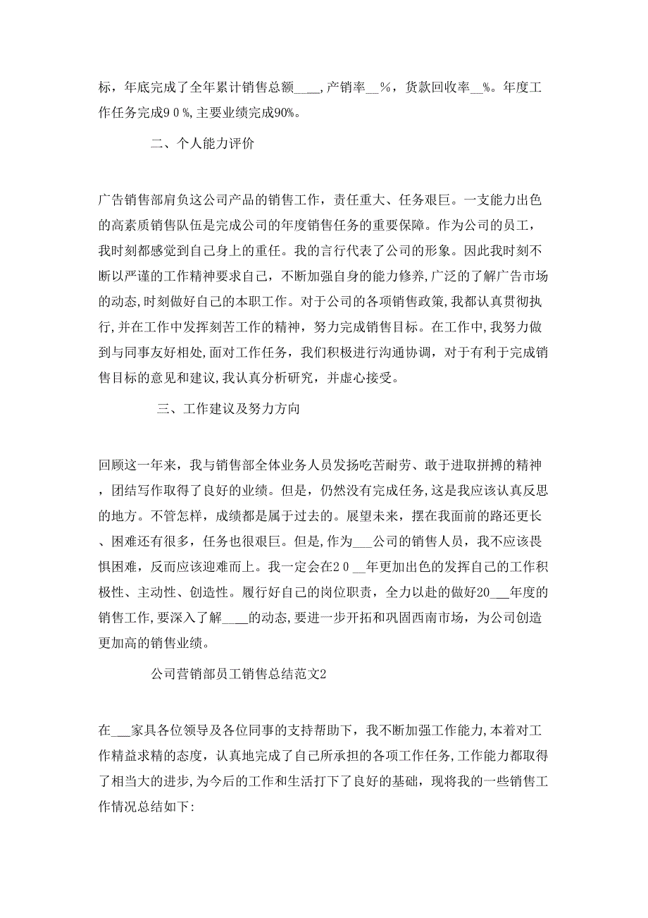 公司营销部员工销售总结范文_第2页