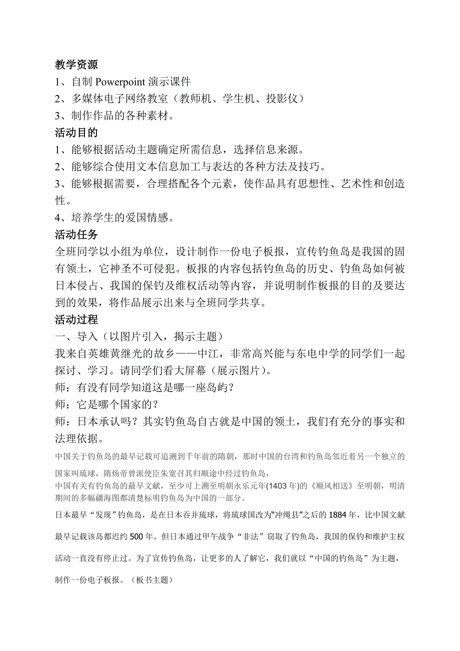 文本信息的加工与表达综合活动改_第2页