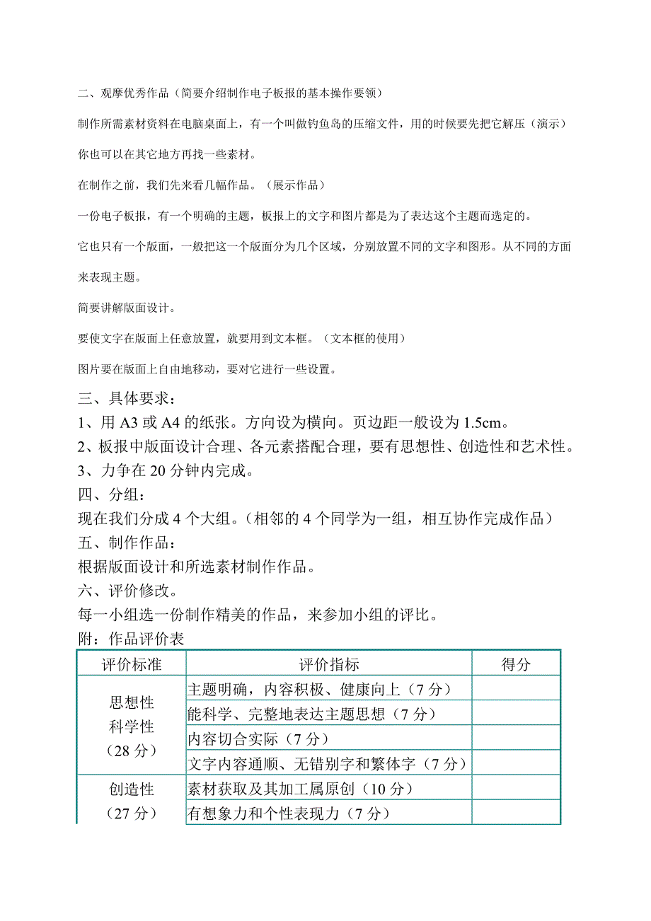 文本信息的加工与表达综合活动改_第3页