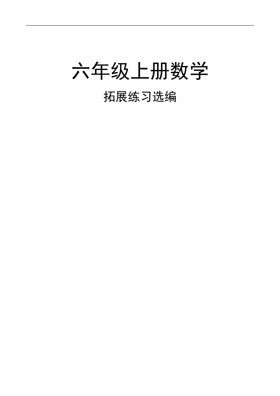 数学拓展练习.doc_第1页