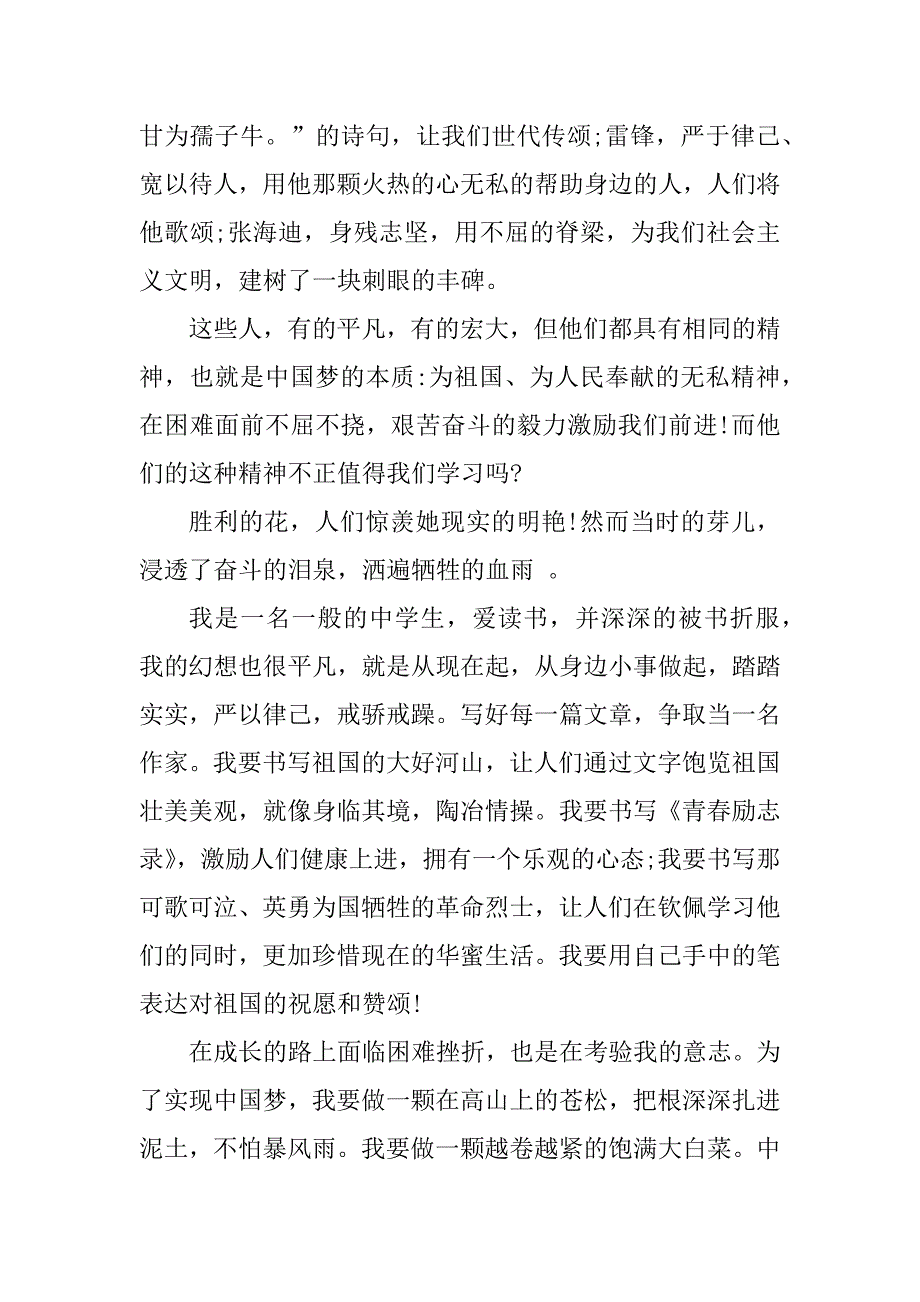 2023年演讲稿祖国600字演讲稿7篇_第3页