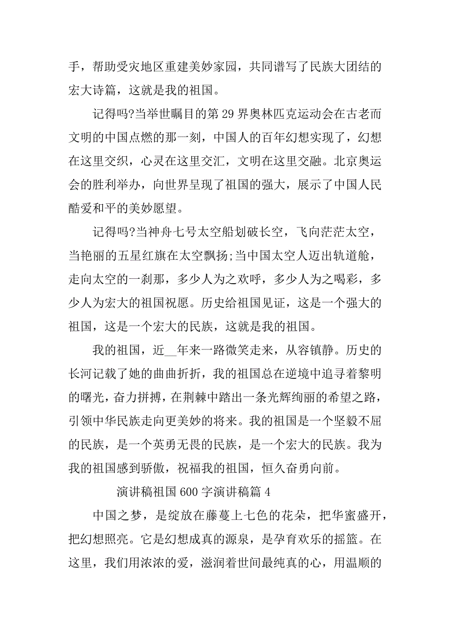 2023年演讲稿祖国600字演讲稿7篇_第5页