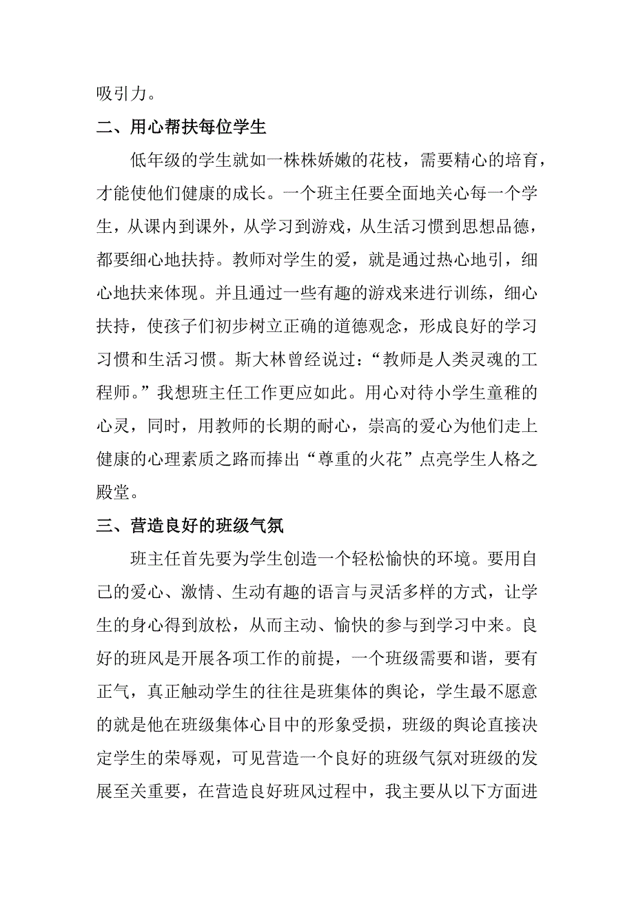 论小学班级管理日常方法.doc_第2页