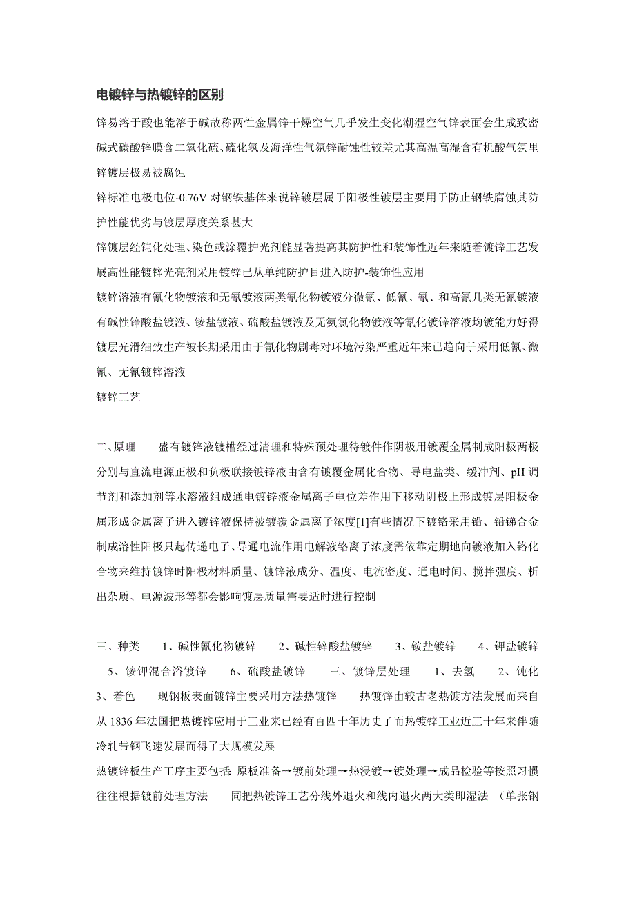 电镀锌与热镀锌的一些区别_第1页