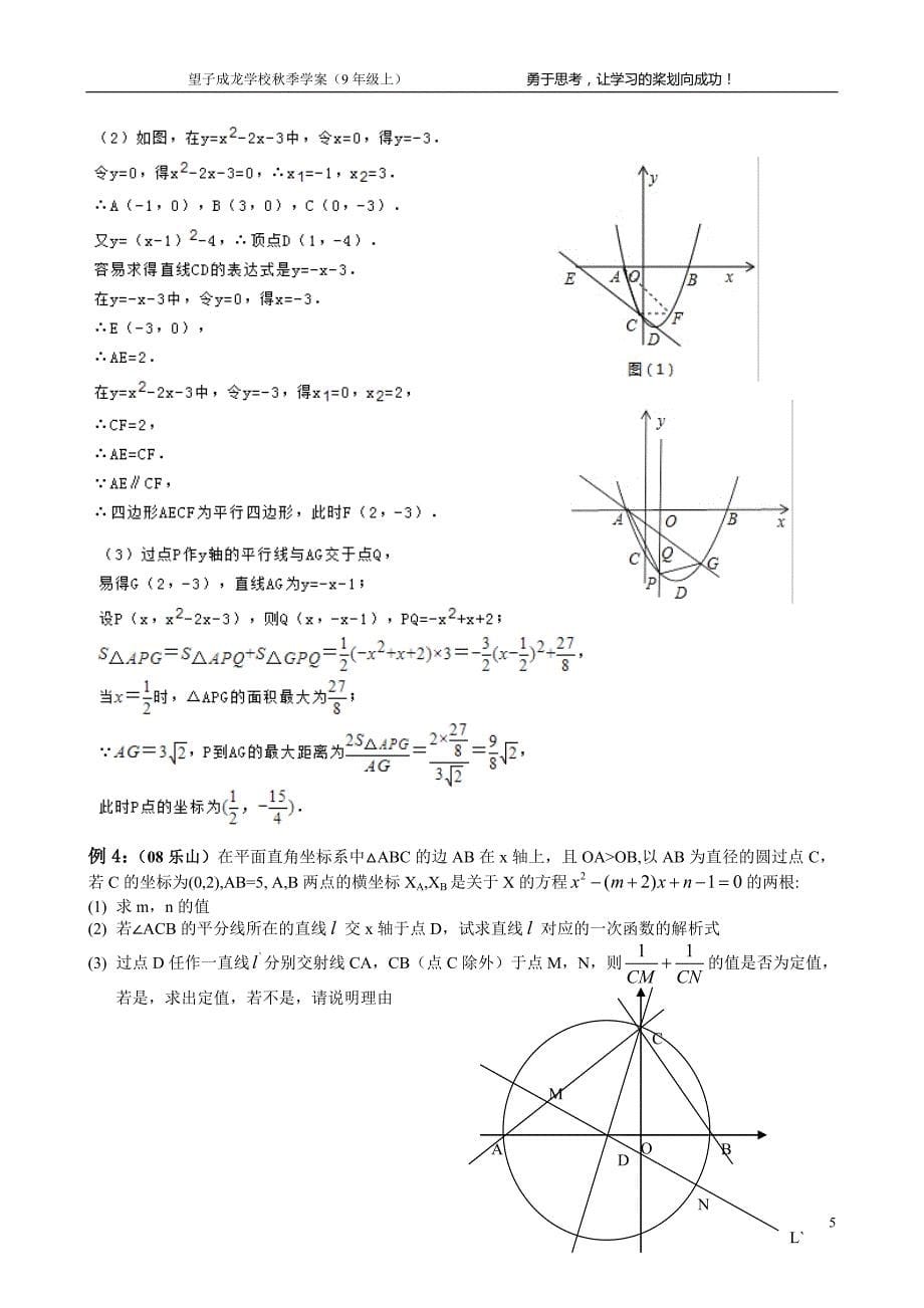 第3讲二次函数压轴题训练_第5页