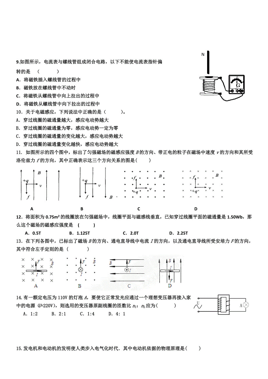 安溪一中2017届高二年期中考物理试卷(文科)_第2页