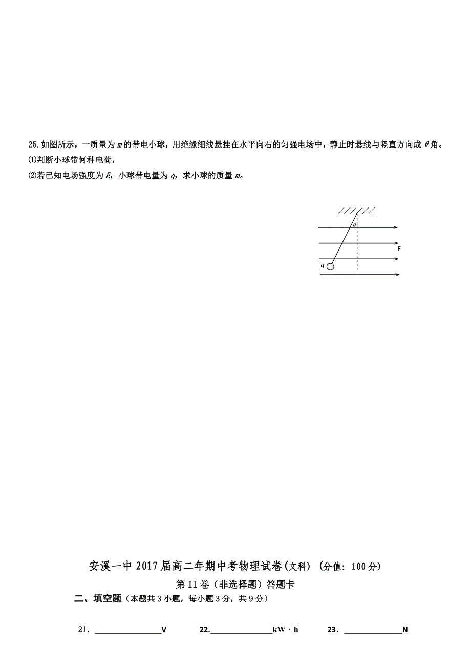 安溪一中2017届高二年期中考物理试卷(文科)_第4页