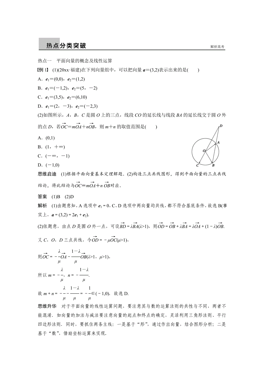 高考数学 理二轮练习【专题3】第3讲平面向量含答案_第3页