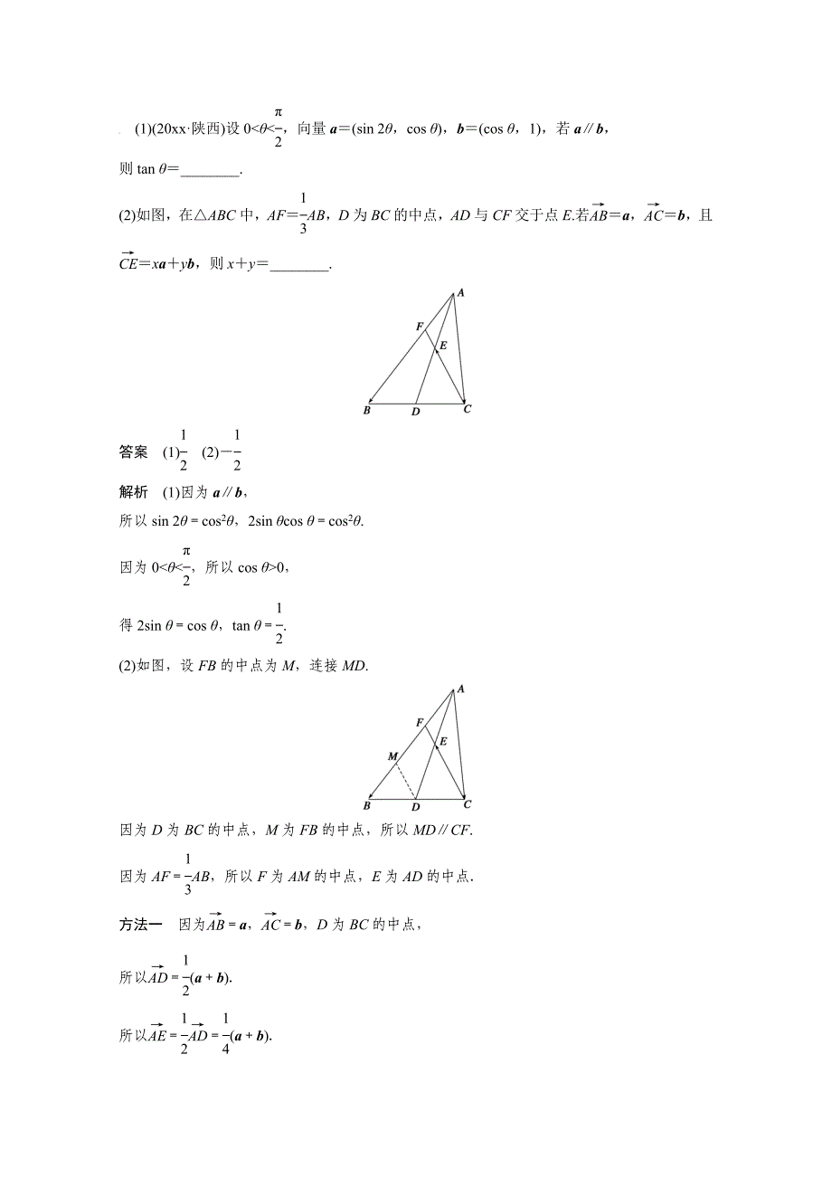 高考数学 理二轮练习【专题3】第3讲平面向量含答案_第4页