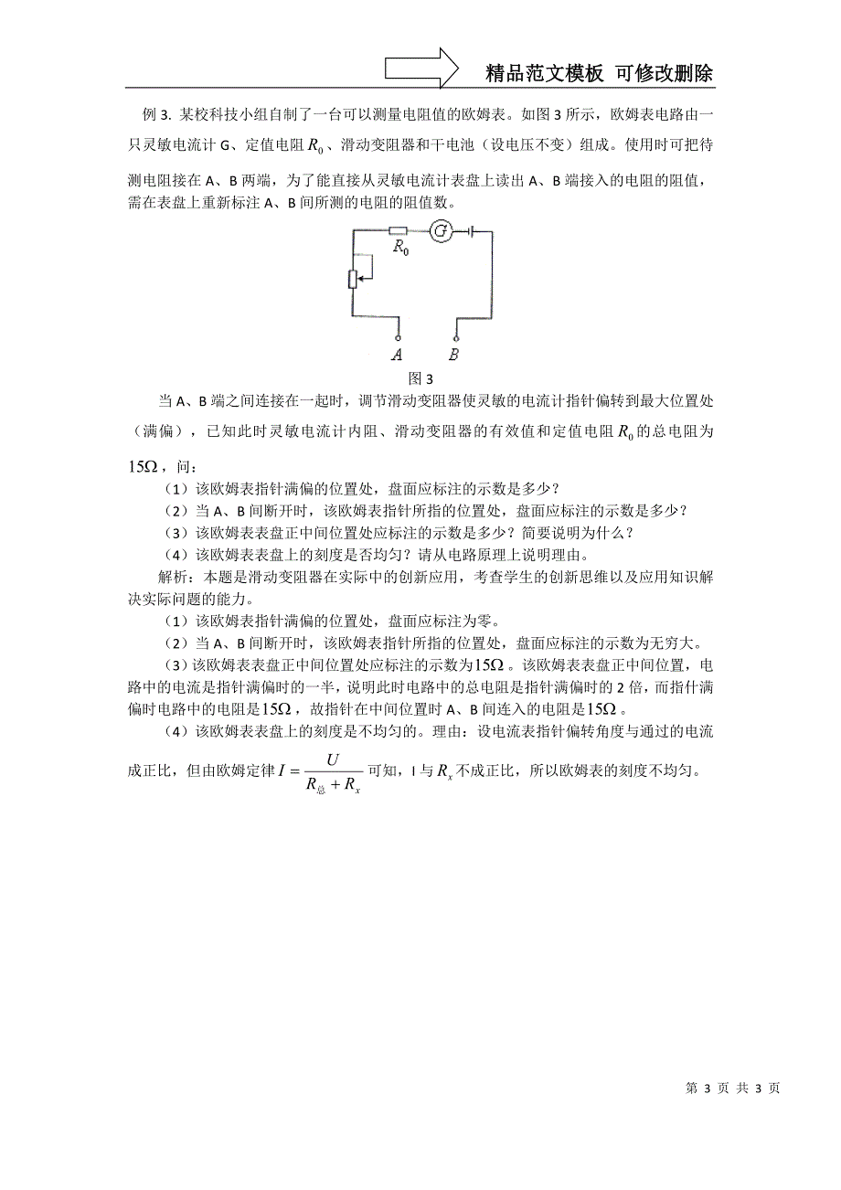 滑动变阻器中考创新题赏析_第3页