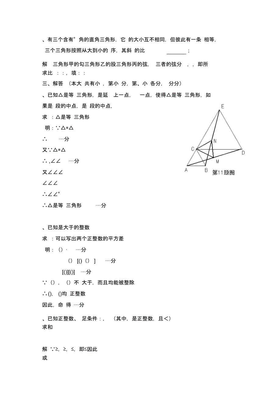 全国初中数学奥林匹克竞赛试卷_第3页