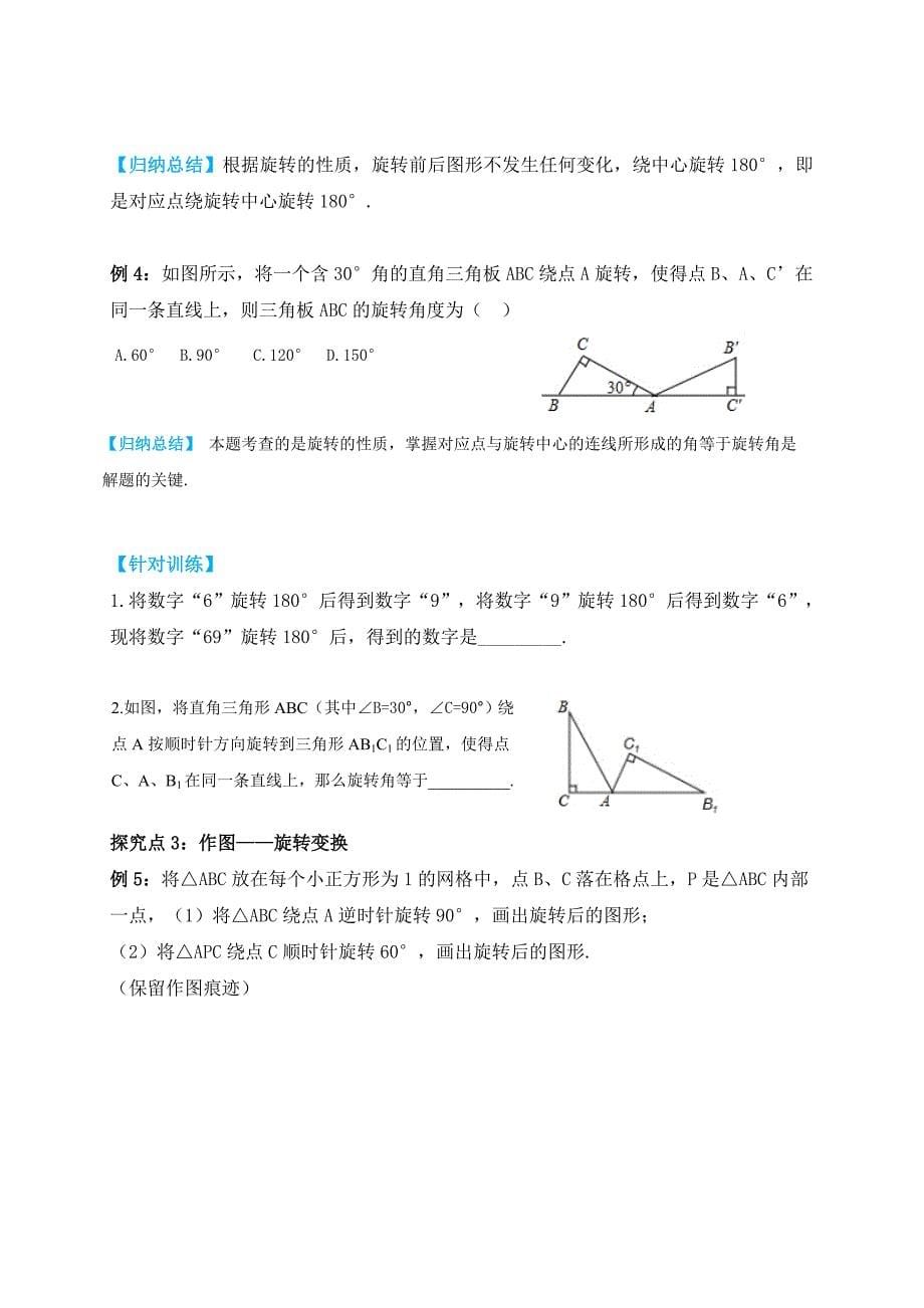 【冀教版】初一数学上册《【学案】平面图形的旋转》_第5页