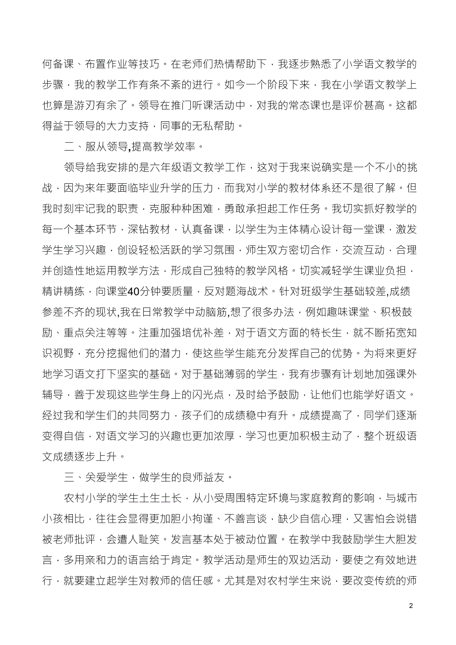 优秀支教教师工作总结_第2页