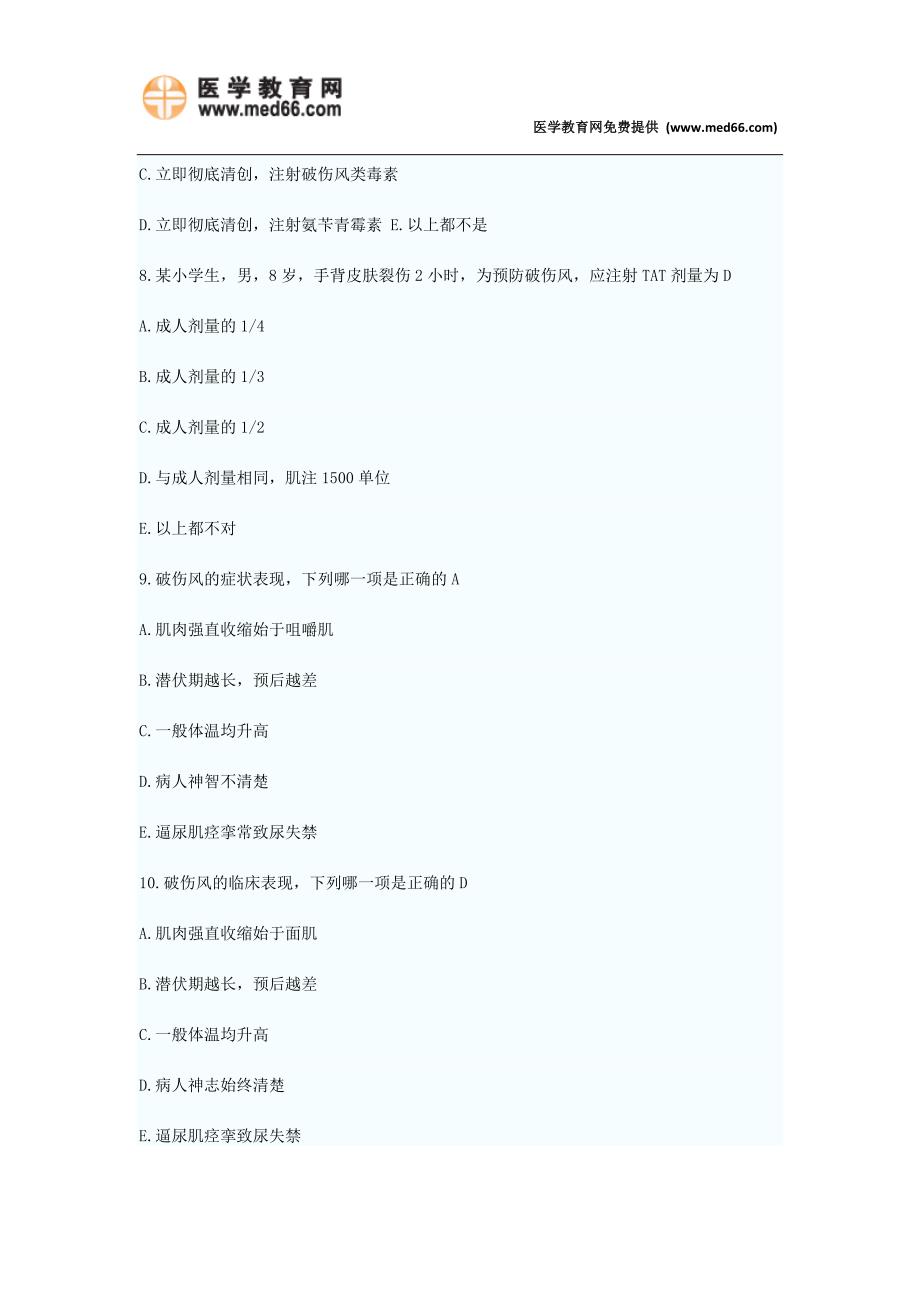 2015年初级护师考试考前模拟全真试卷四附答案解析.doc_第3页