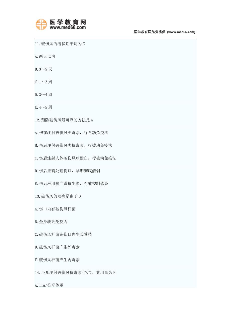 2015年初级护师考试考前模拟全真试卷四附答案解析.doc_第4页