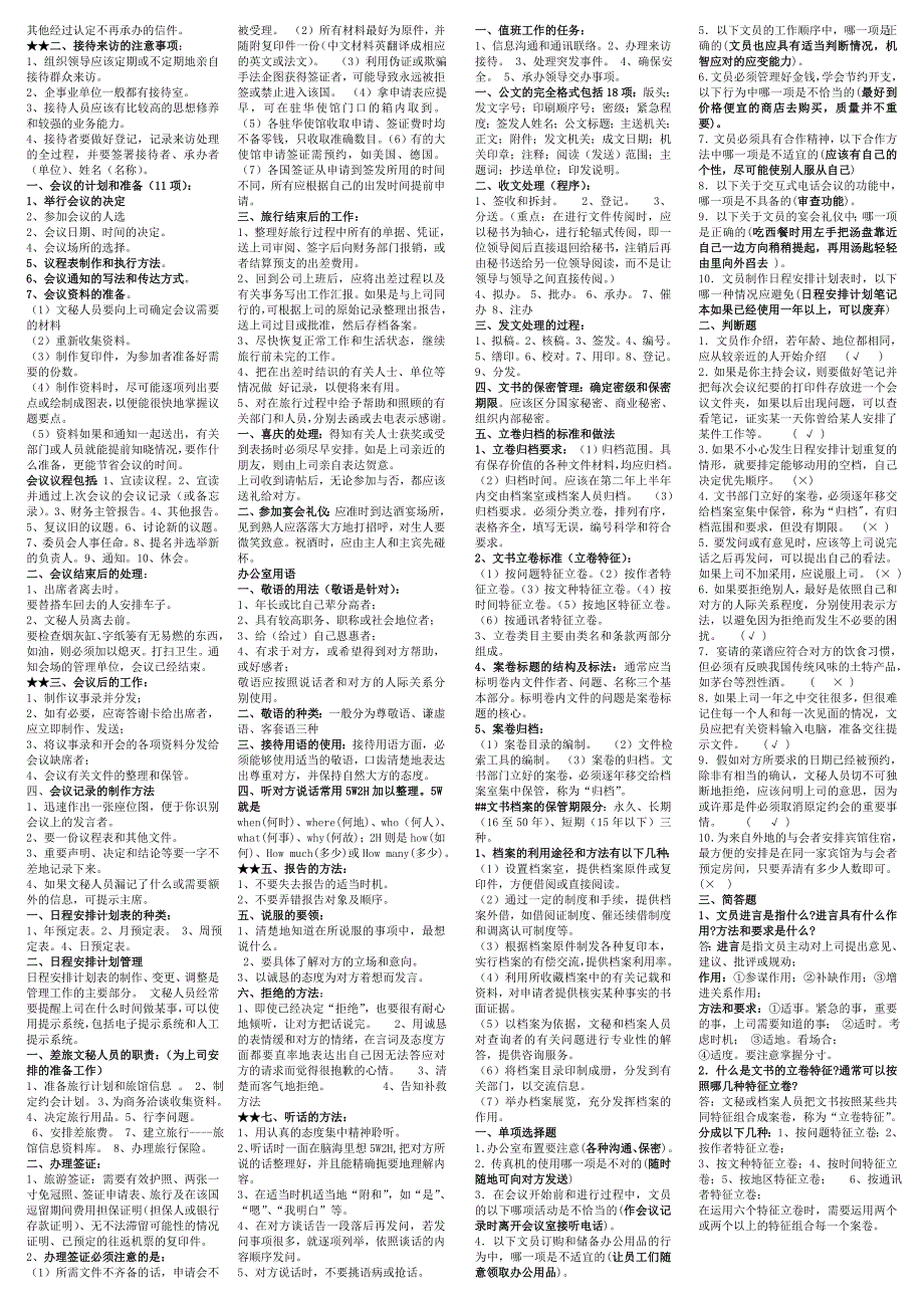 全面-办公室管理_第2页