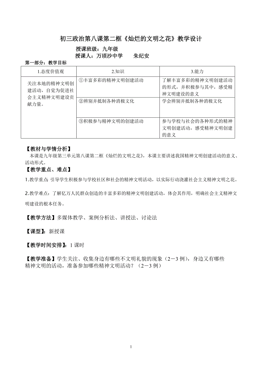 灿烂的文明教学设计.doc_第1页