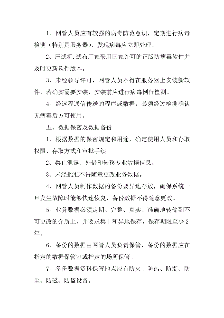 网络中心机房管理制度3篇数据中心机房运维管理制度_第4页