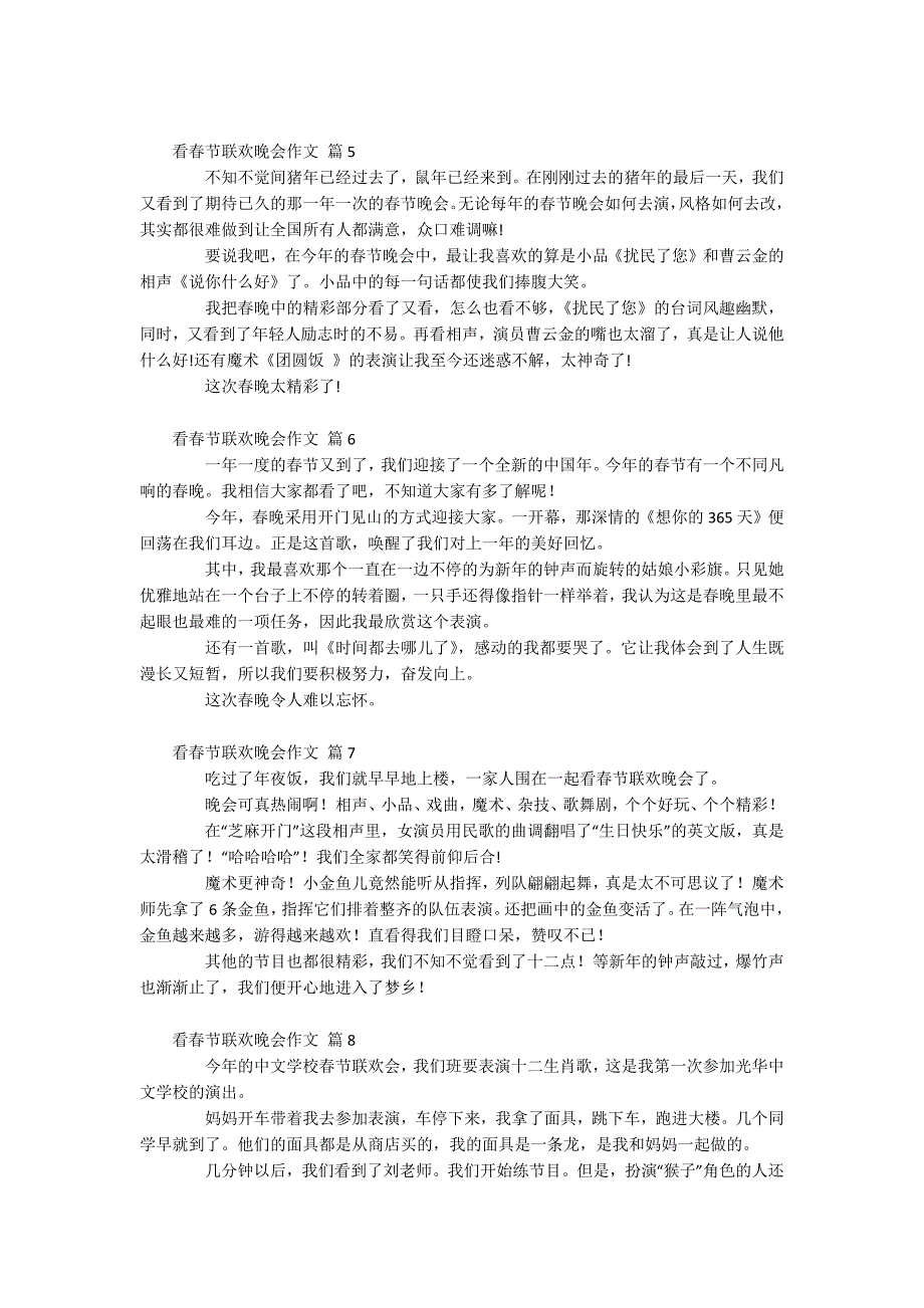 看春节联欢晚会作文_第2页